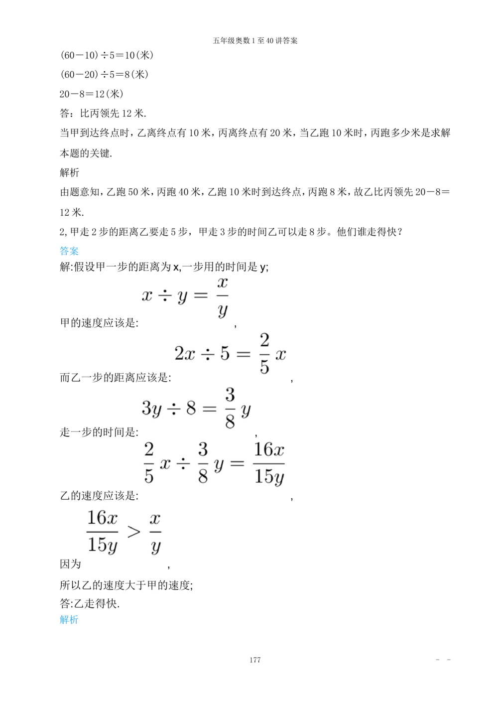 00五年级奥数答案_小学奥数举一反三1-6年级相关课程_5五年级奥数《举一反三》_5五年级奥数（40讲）《举一反三》