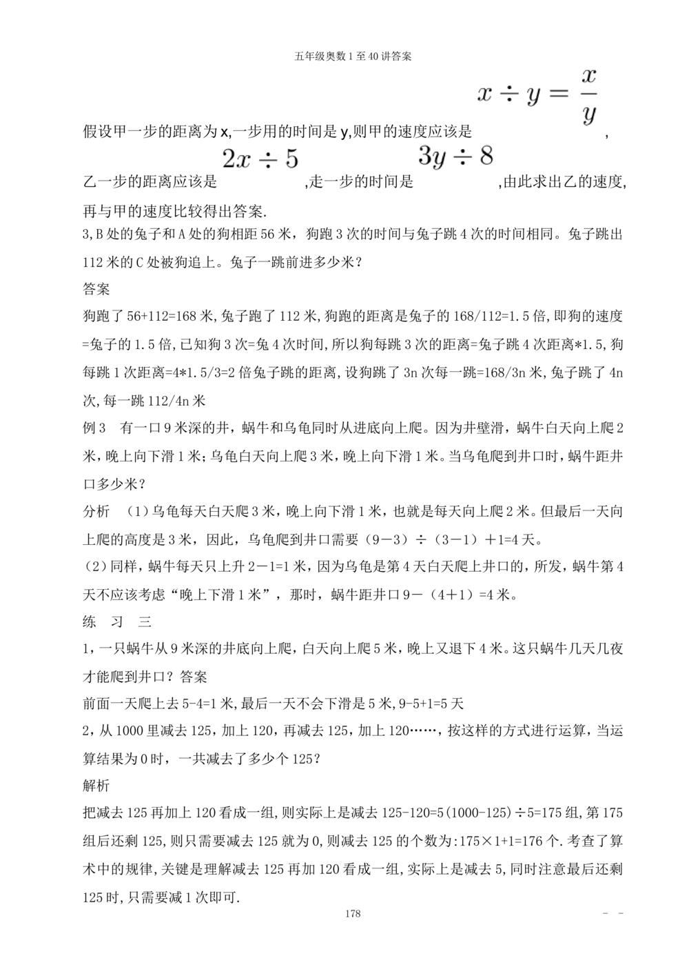 00五年级奥数答案_小学奥数举一反三1-6年级相关课程_5五年级奥数《举一反三》_5五年级奥数（40讲）《举一反三》
