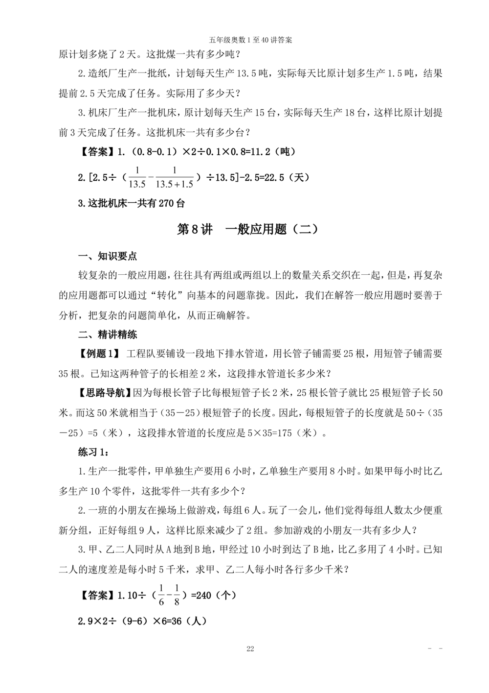 00五年级奥数答案_小学奥数举一反三1-6年级相关课程_5五年级奥数《举一反三》_5五年级奥数（40讲）《举一反三》