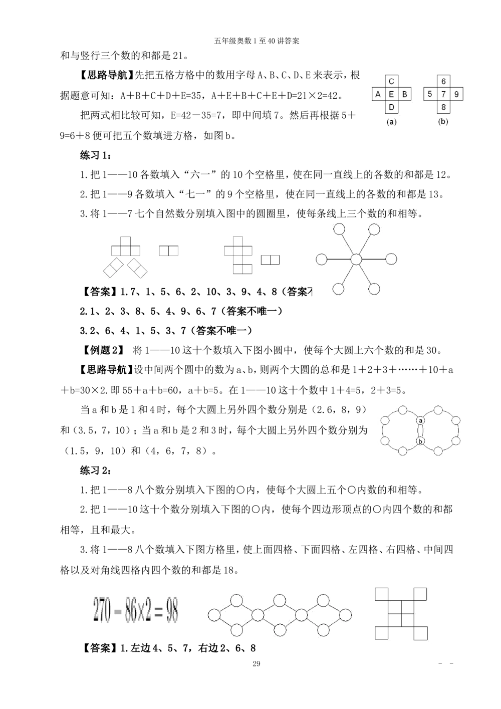 00五年级奥数答案_小学奥数举一反三1-6年级相关课程_5五年级奥数《举一反三》_5五年级奥数（40讲）《举一反三》