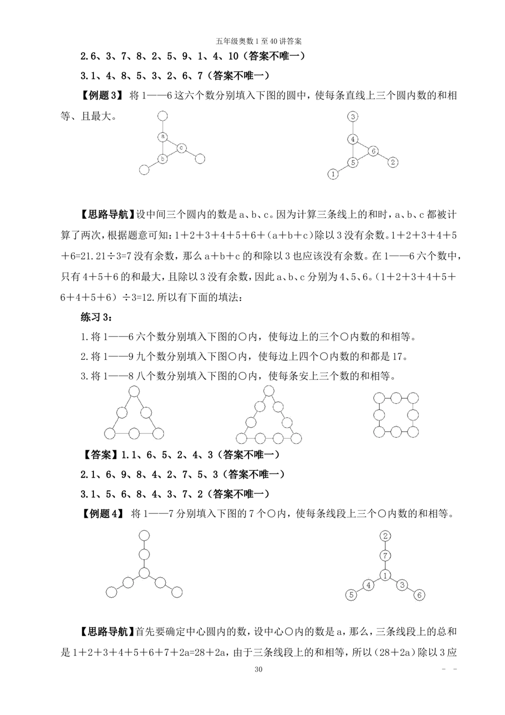 00五年级奥数答案_小学奥数举一反三1-6年级相关课程_5五年级奥数《举一反三》_5五年级奥数（40讲）《举一反三》