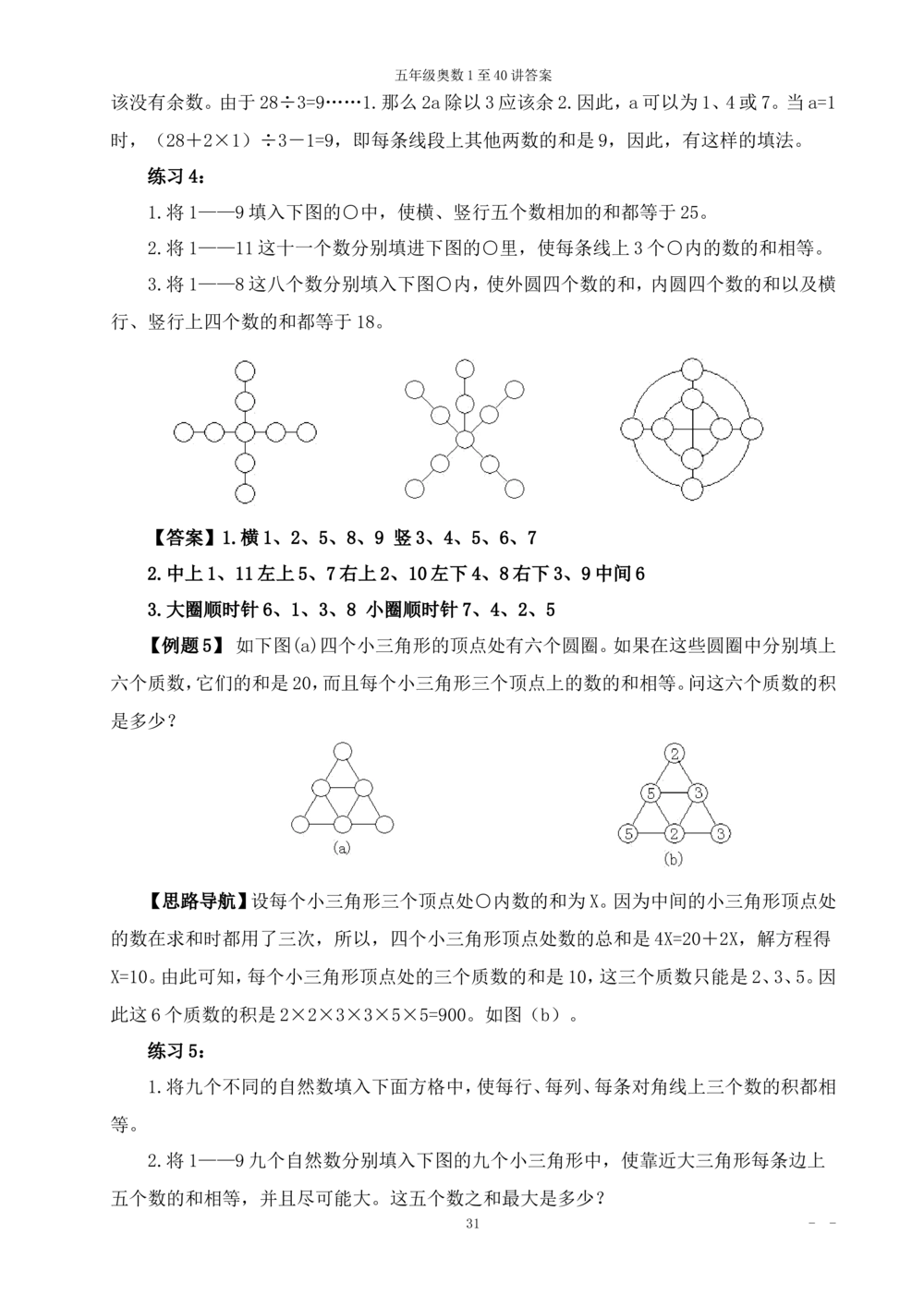 00五年级奥数答案_小学奥数举一反三1-6年级相关课程_5五年级奥数《举一反三》_5五年级奥数（40讲）《举一反三》