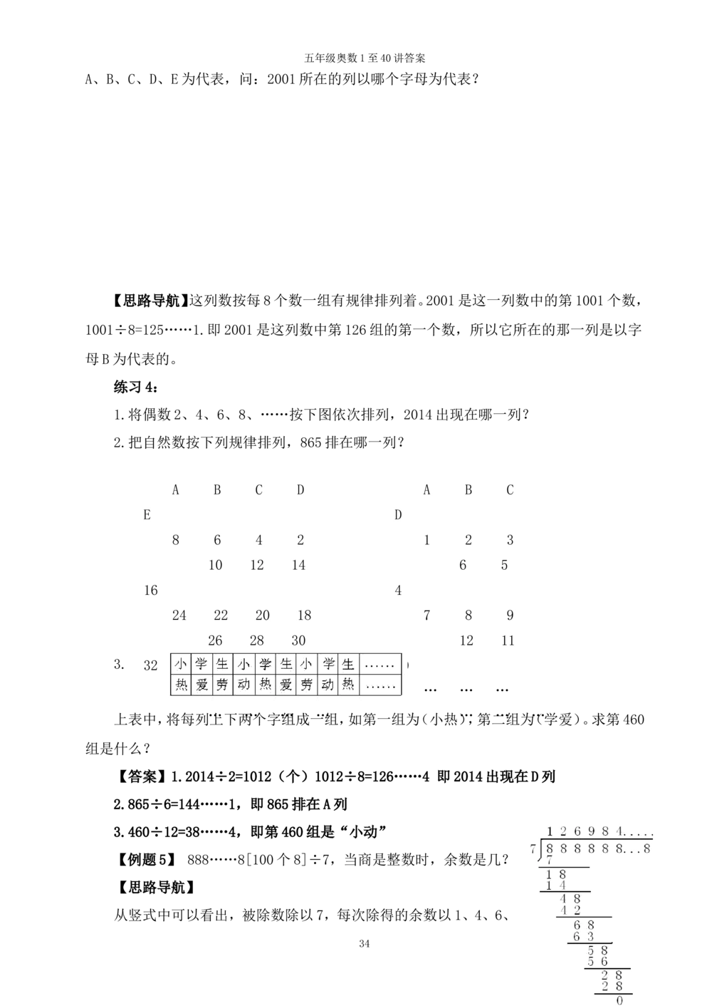 00五年级奥数答案_小学奥数举一反三1-6年级相关课程_5五年级奥数《举一反三》_5五年级奥数（40讲）《举一反三》