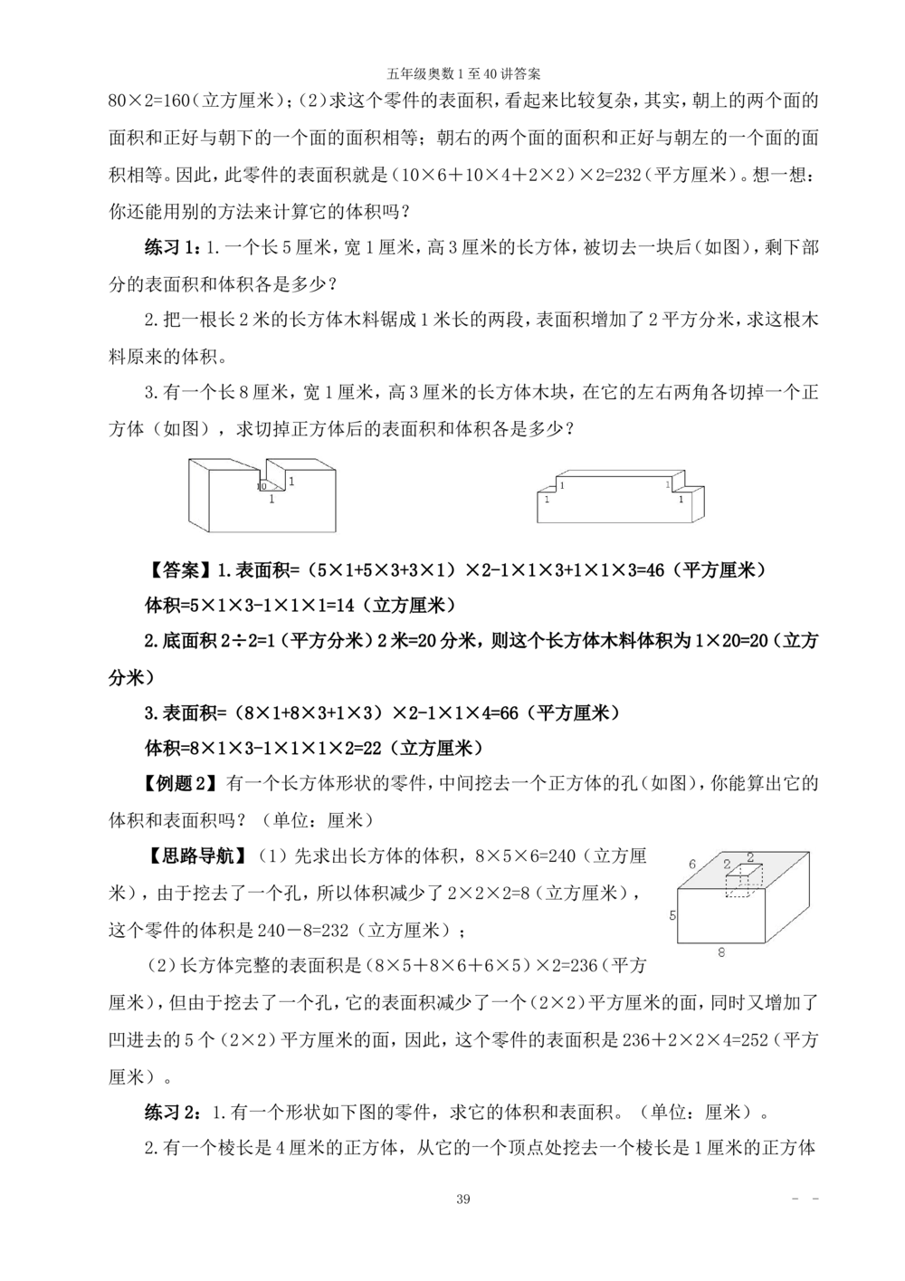 00五年级奥数答案_小学奥数举一反三1-6年级相关课程_5五年级奥数《举一反三》_5五年级奥数（40讲）《举一反三》