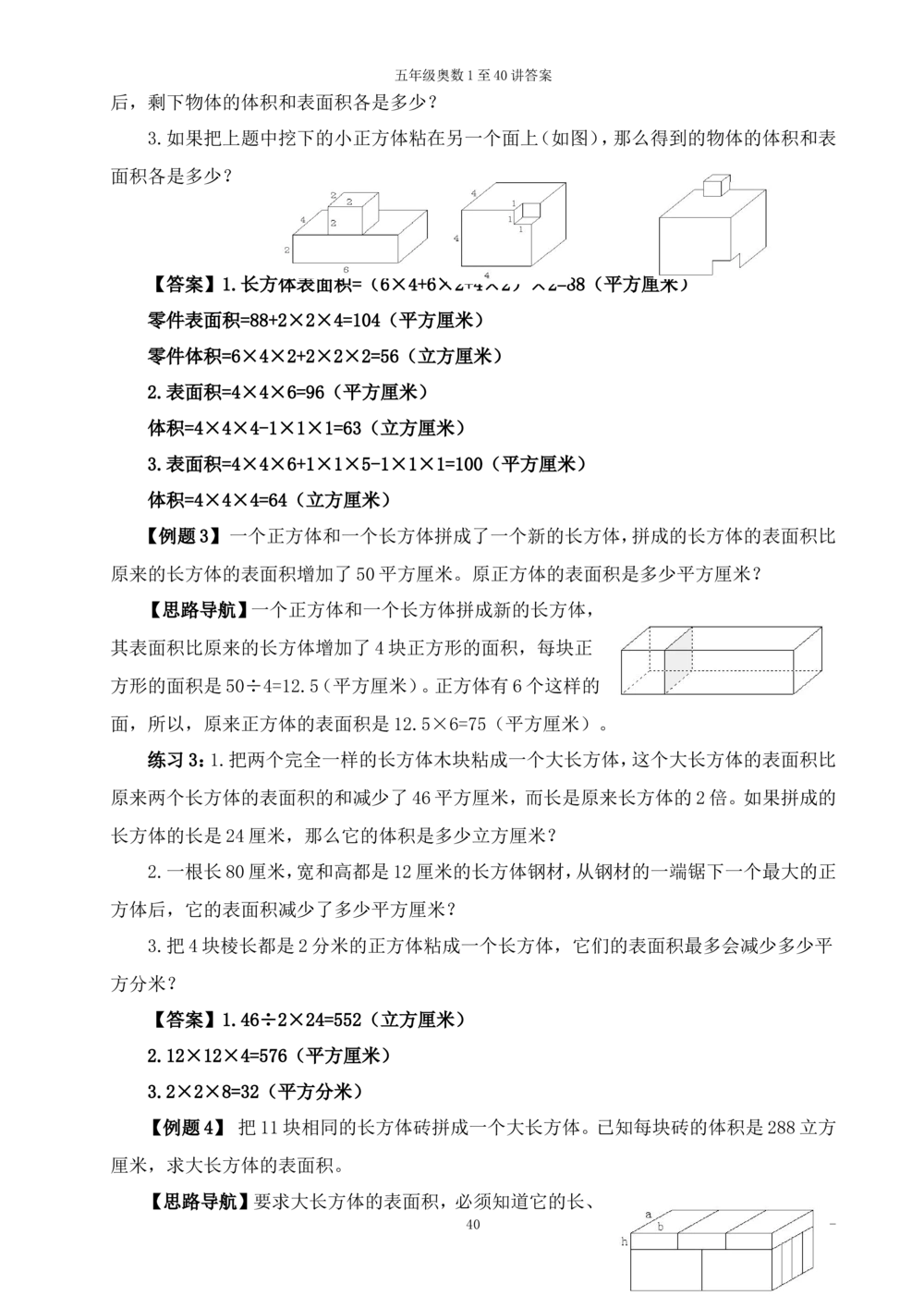 00五年级奥数答案_小学奥数举一反三1-6年级相关课程_5五年级奥数《举一反三》_5五年级奥数（40讲）《举一反三》