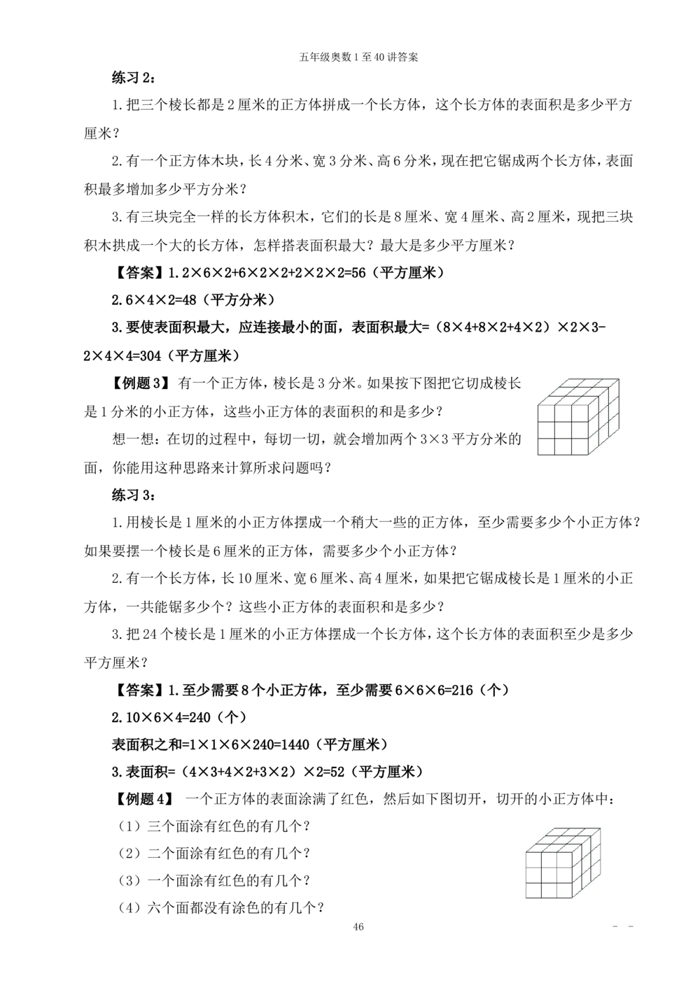 00五年级奥数答案_小学奥数举一反三1-6年级相关课程_5五年级奥数《举一反三》_5五年级奥数（40讲）《举一反三》
