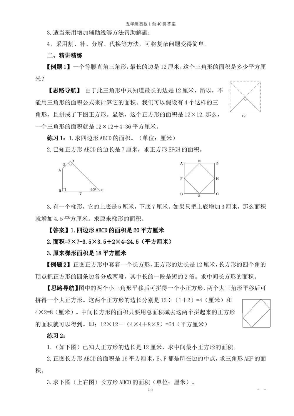 00五年级奥数答案_小学奥数举一反三1-6年级相关课程_5五年级奥数《举一反三》_5五年级奥数（40讲）《举一反三》