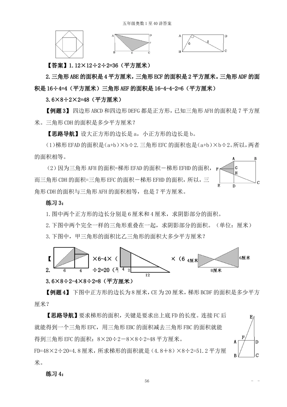 00五年级奥数答案_小学奥数举一反三1-6年级相关课程_5五年级奥数《举一反三》_5五年级奥数（40讲）《举一反三》