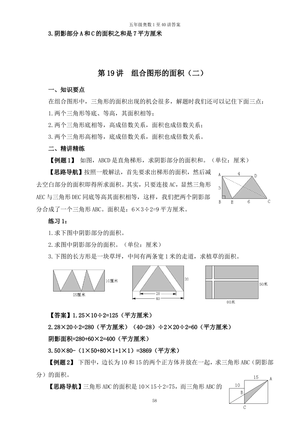 00五年级奥数答案_小学奥数举一反三1-6年级相关课程_5五年级奥数《举一反三》_5五年级奥数（40讲）《举一反三》