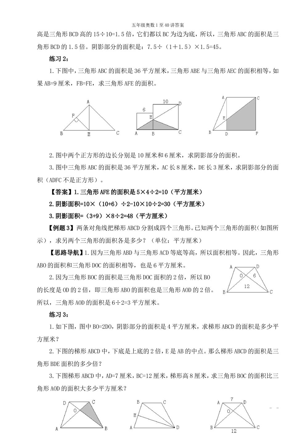 00五年级奥数答案_小学奥数举一反三1-6年级相关课程_5五年级奥数《举一反三》_5五年级奥数（40讲）《举一反三》