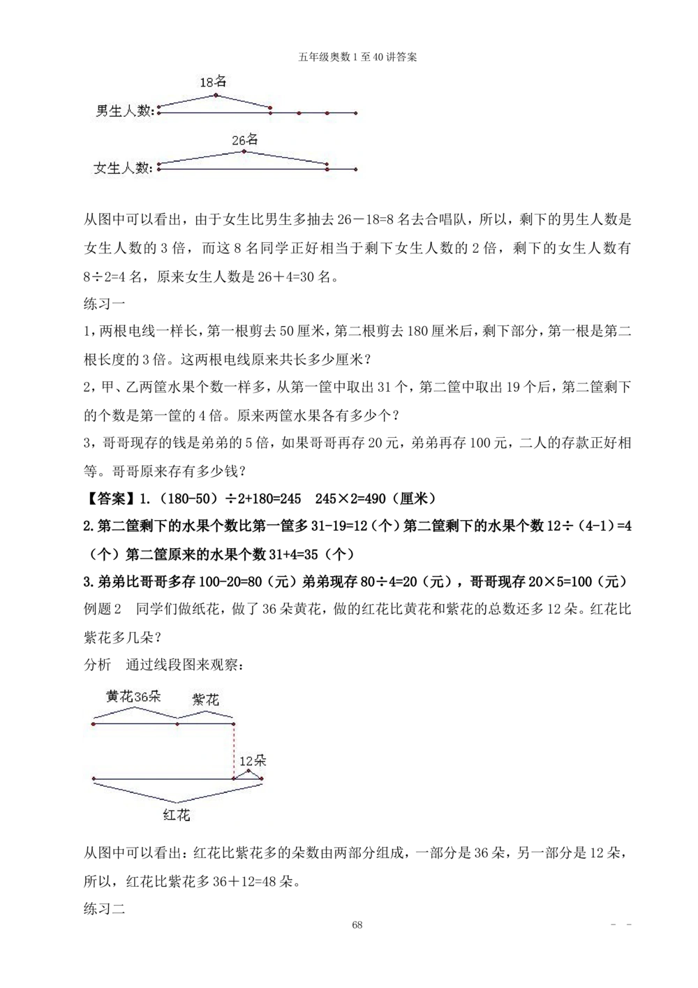 00五年级奥数答案_小学奥数举一反三1-6年级相关课程_5五年级奥数《举一反三》_5五年级奥数（40讲）《举一反三》