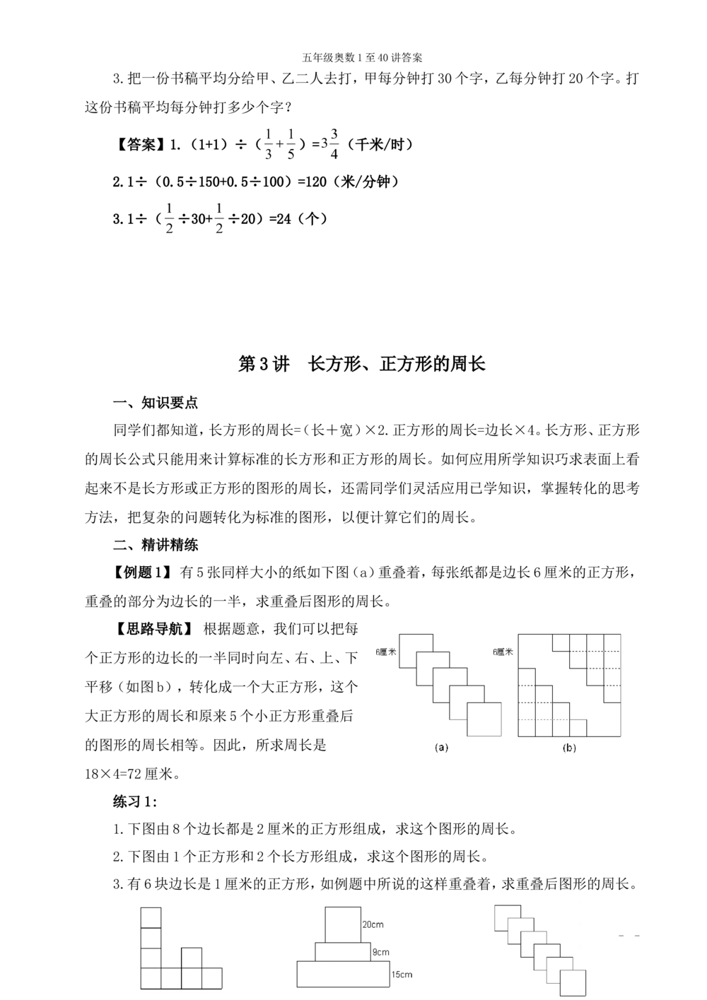 00五年级奥数答案_小学奥数举一反三1-6年级相关课程_5五年级奥数《举一反三》_5五年级奥数（40讲）《举一反三》