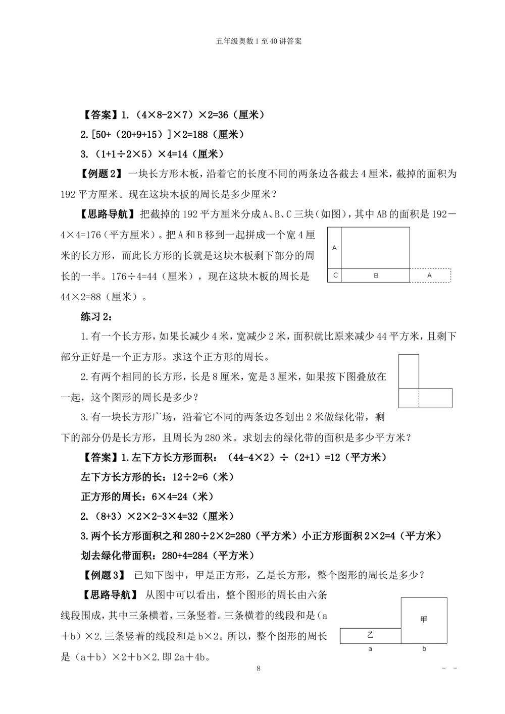00五年级奥数答案_小学奥数举一反三1-6年级相关课程_5五年级奥数《举一反三》_5五年级奥数（40讲）《举一反三》