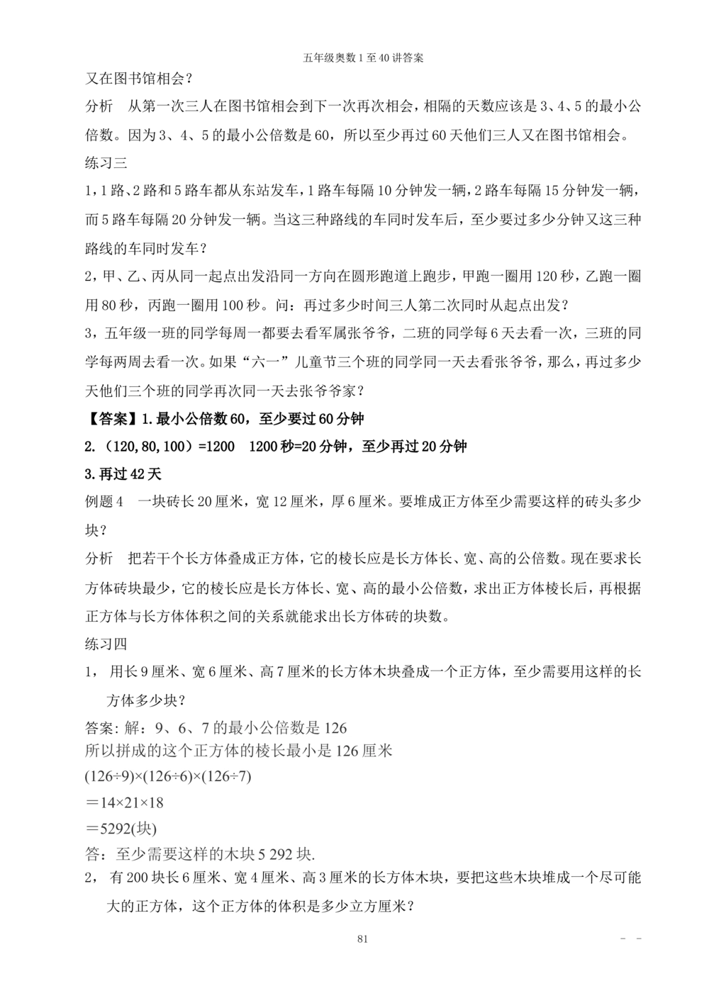 00五年级奥数答案_小学奥数举一反三1-6年级相关课程_5五年级奥数《举一反三》_5五年级奥数（40讲）《举一反三》