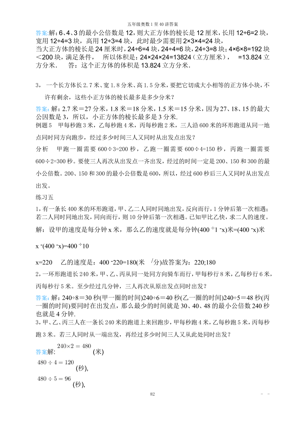 00五年级奥数答案_小学奥数举一反三1-6年级相关课程_5五年级奥数《举一反三》_5五年级奥数（40讲）《举一反三》