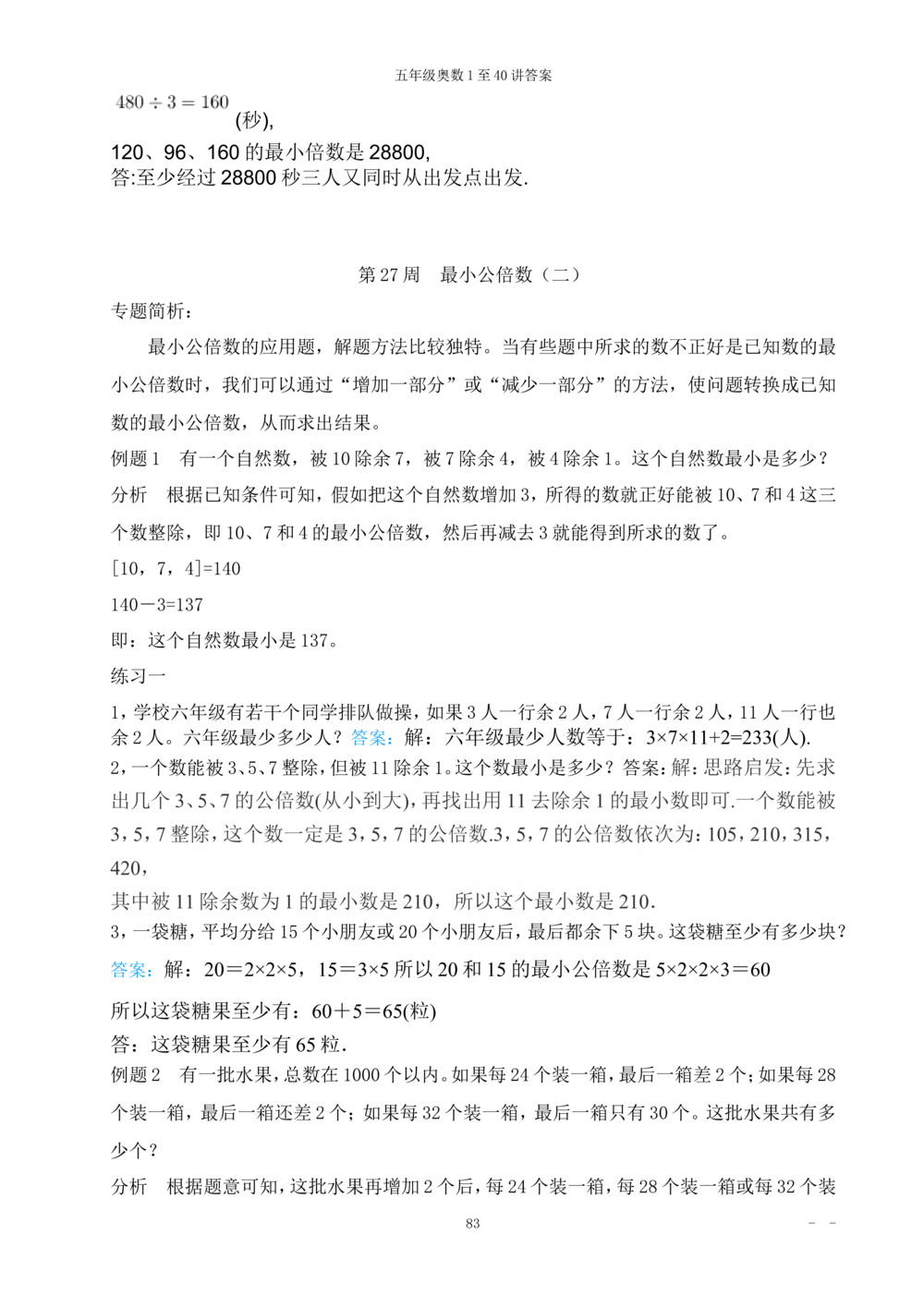 00五年级奥数答案_小学奥数举一反三1-6年级相关课程_5五年级奥数《举一反三》_5五年级奥数（40讲）《举一反三》
