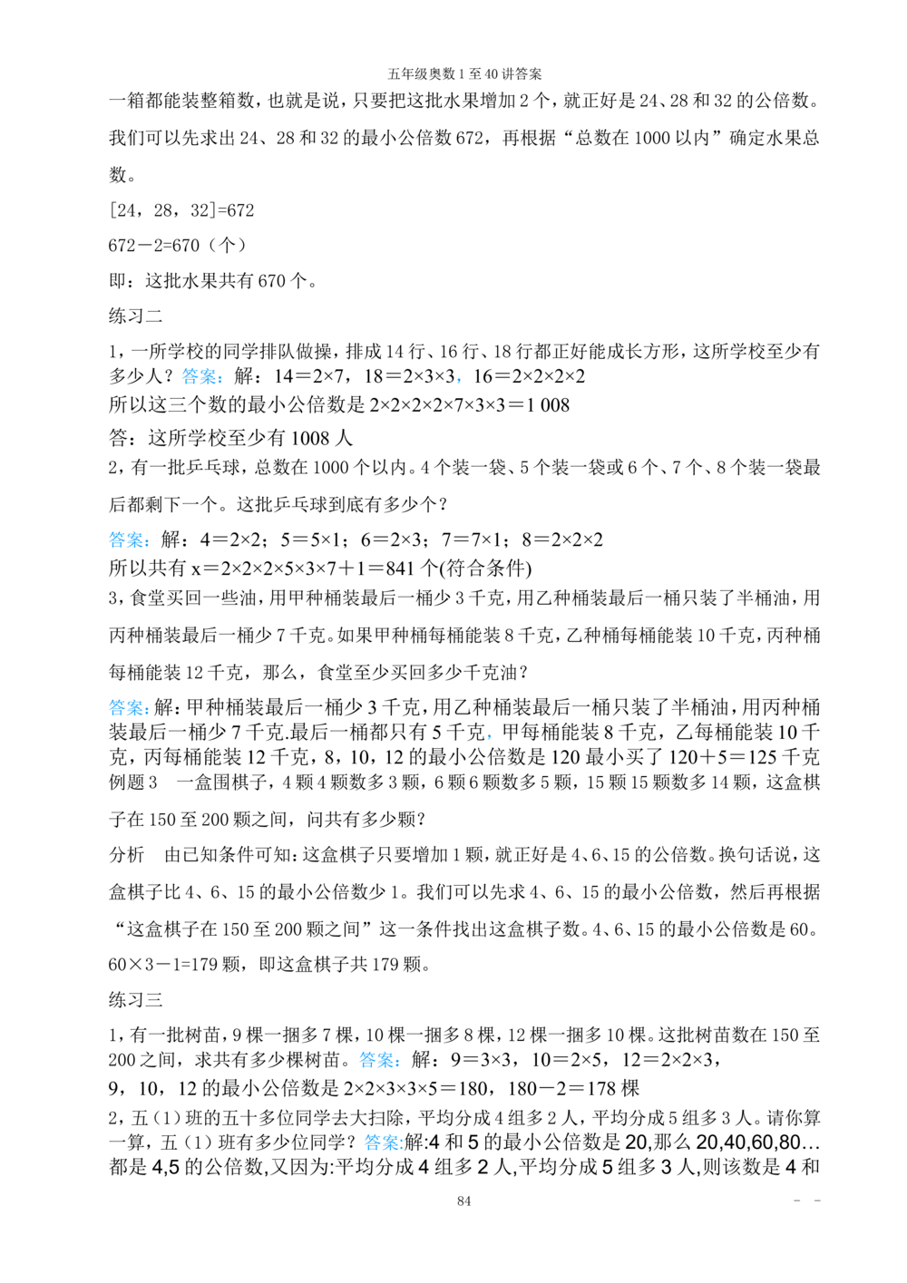 00五年级奥数答案_小学奥数举一反三1-6年级相关课程_5五年级奥数《举一反三》_5五年级奥数（40讲）《举一反三》