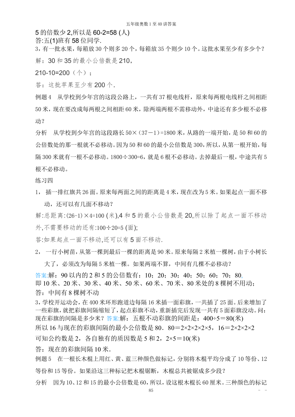 00五年级奥数答案_小学奥数举一反三1-6年级相关课程_5五年级奥数《举一反三》_5五年级奥数（40讲）《举一反三》