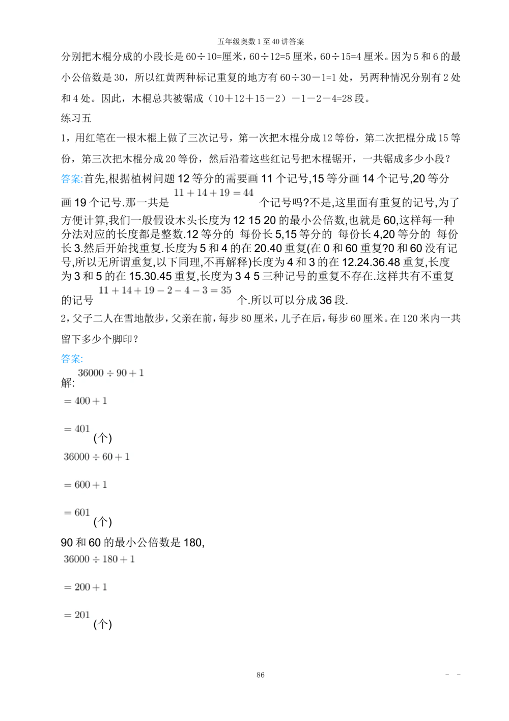 00五年级奥数答案_小学奥数举一反三1-6年级相关课程_5五年级奥数《举一反三》_5五年级奥数（40讲）《举一反三》