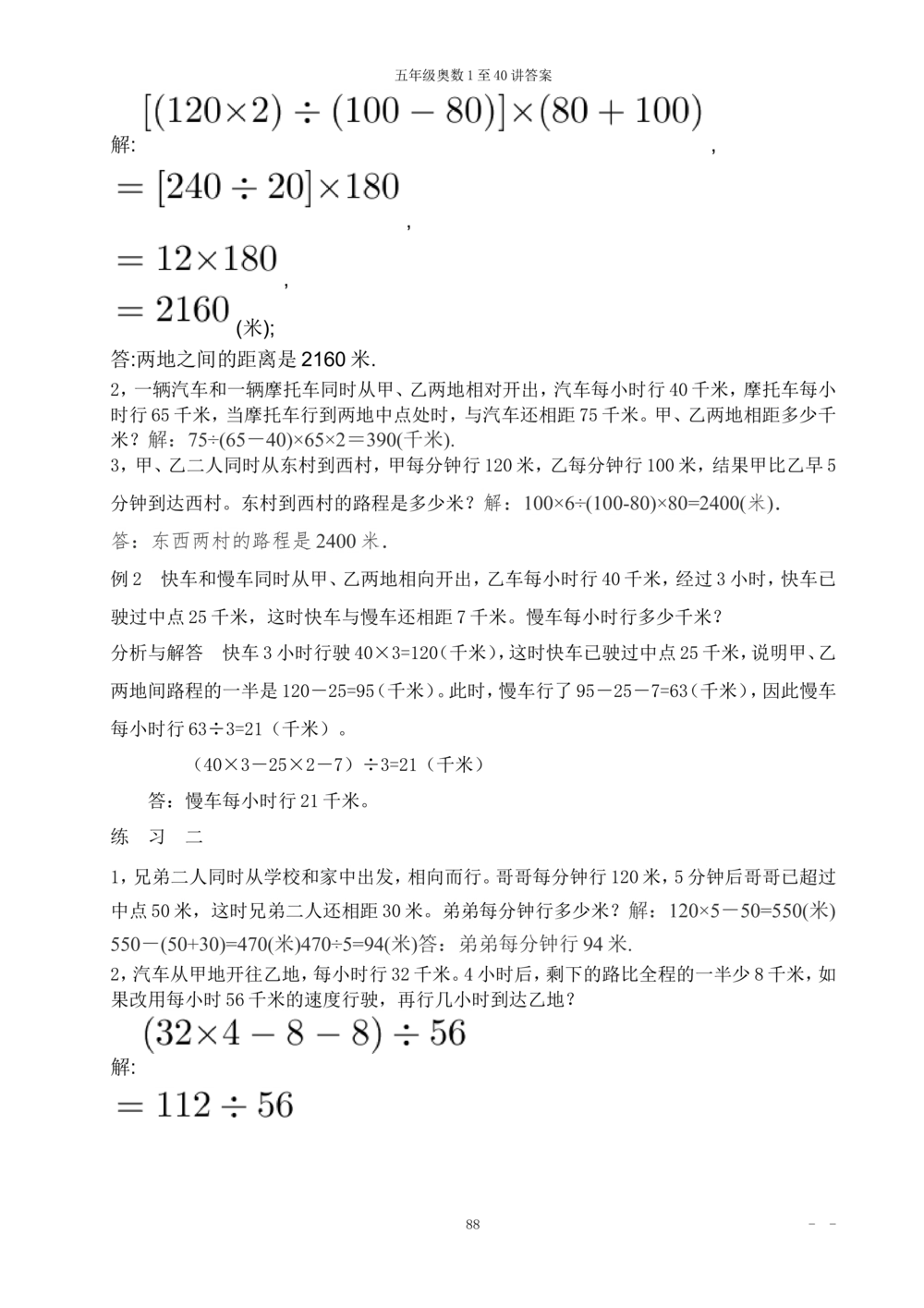 00五年级奥数答案_小学奥数举一反三1-6年级相关课程_5五年级奥数《举一反三》_5五年级奥数（40讲）《举一反三》