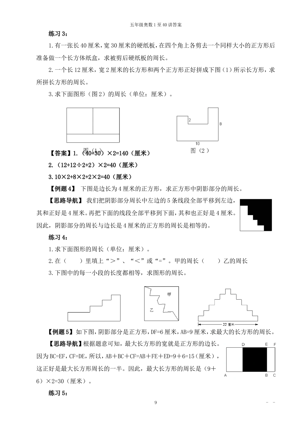 00五年级奥数答案_小学奥数举一反三1-6年级相关课程_5五年级奥数《举一反三》_5五年级奥数（40讲）《举一反三》