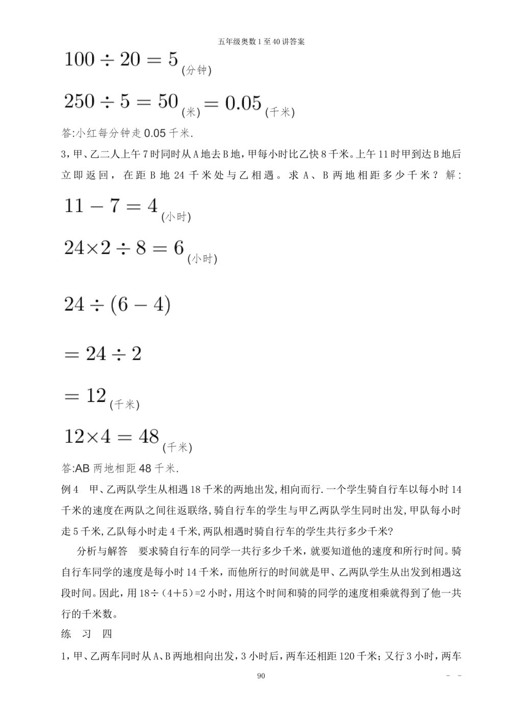 00五年级奥数答案_小学奥数举一反三1-6年级相关课程_5五年级奥数《举一反三》_5五年级奥数（40讲）《举一反三》