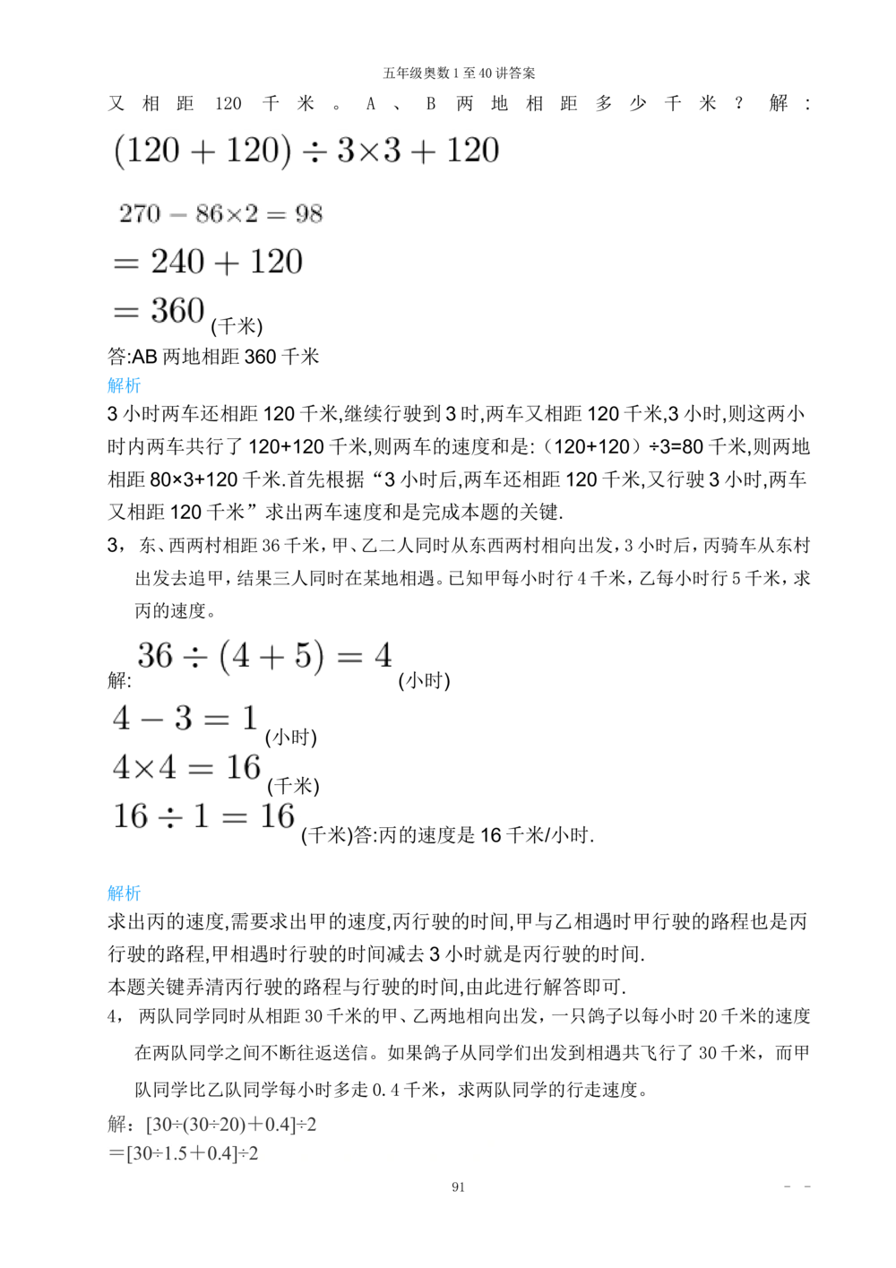 00五年级奥数答案_小学奥数举一反三1-6年级相关课程_5五年级奥数《举一反三》_5五年级奥数（40讲）《举一反三》