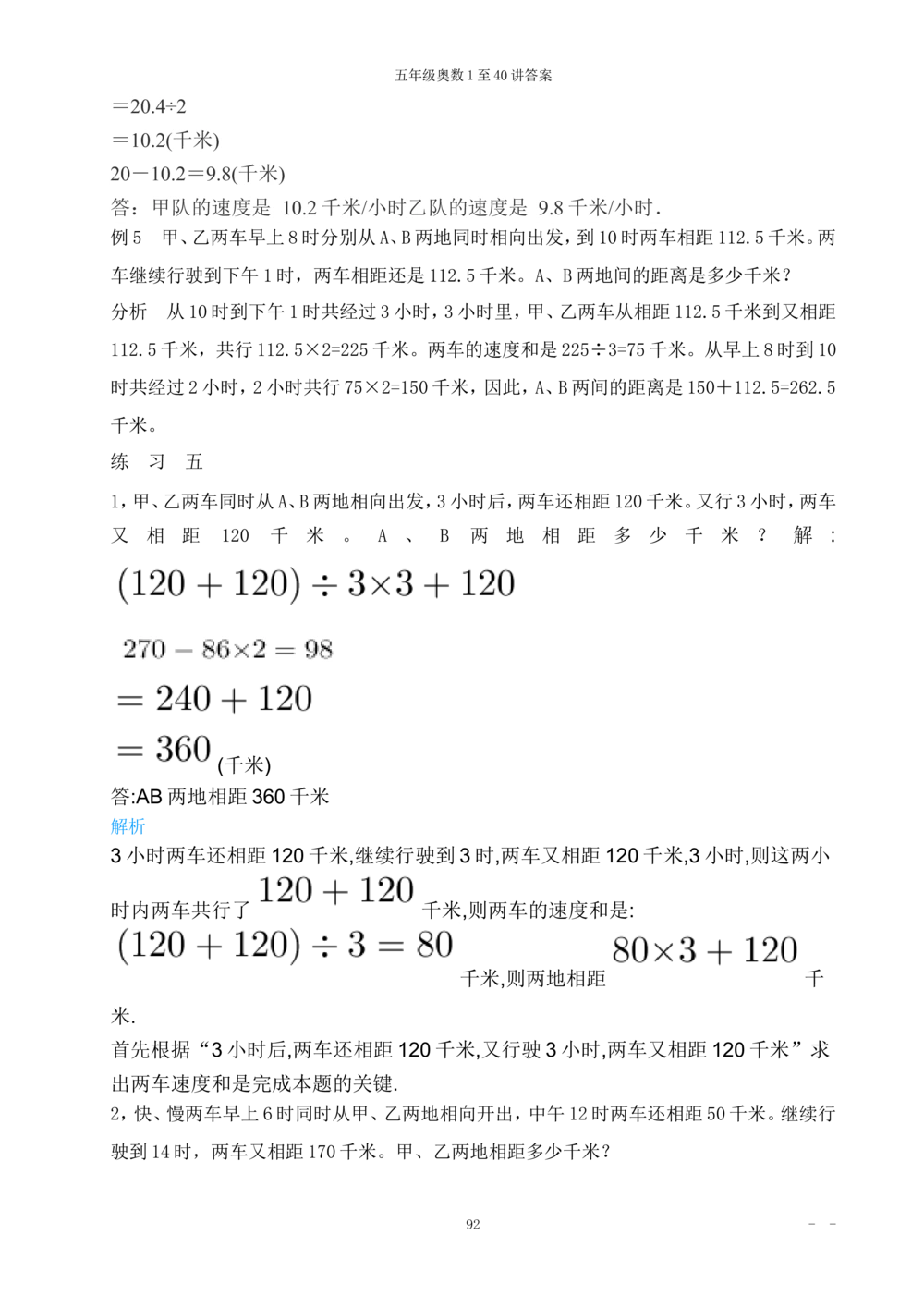00五年级奥数答案_小学奥数举一反三1-6年级相关课程_5五年级奥数《举一反三》_5五年级奥数（40讲）《举一反三》