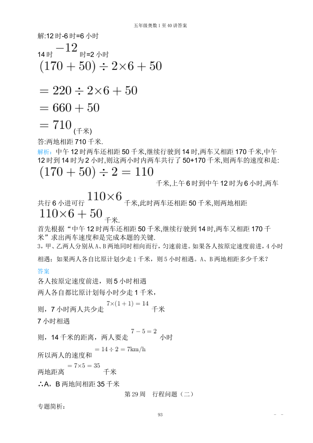 00五年级奥数答案_小学奥数举一反三1-6年级相关课程_5五年级奥数《举一反三》_5五年级奥数（40讲）《举一反三》