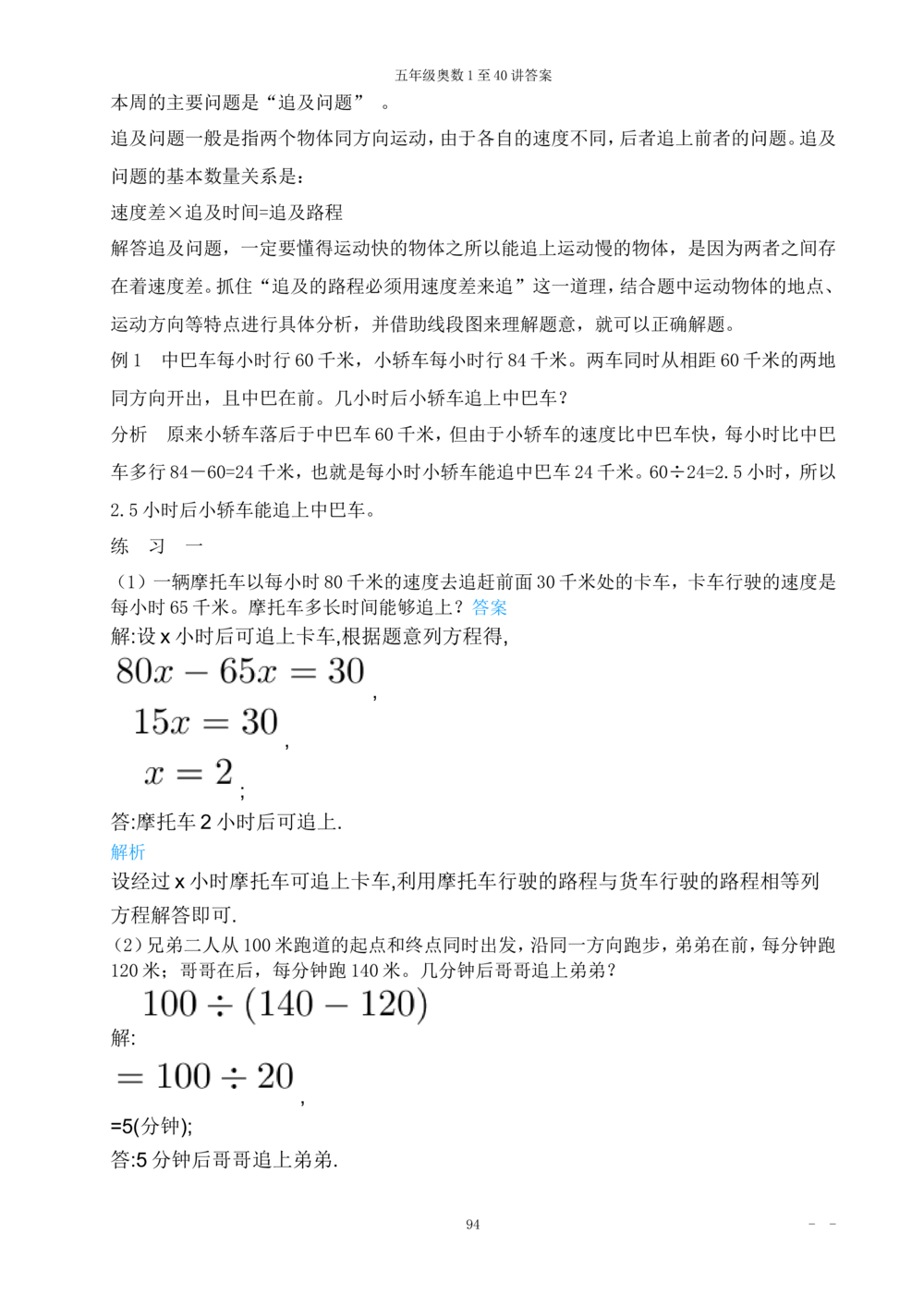 00五年级奥数答案_小学奥数举一反三1-6年级相关课程_5五年级奥数《举一反三》_5五年级奥数（40讲）《举一反三》
