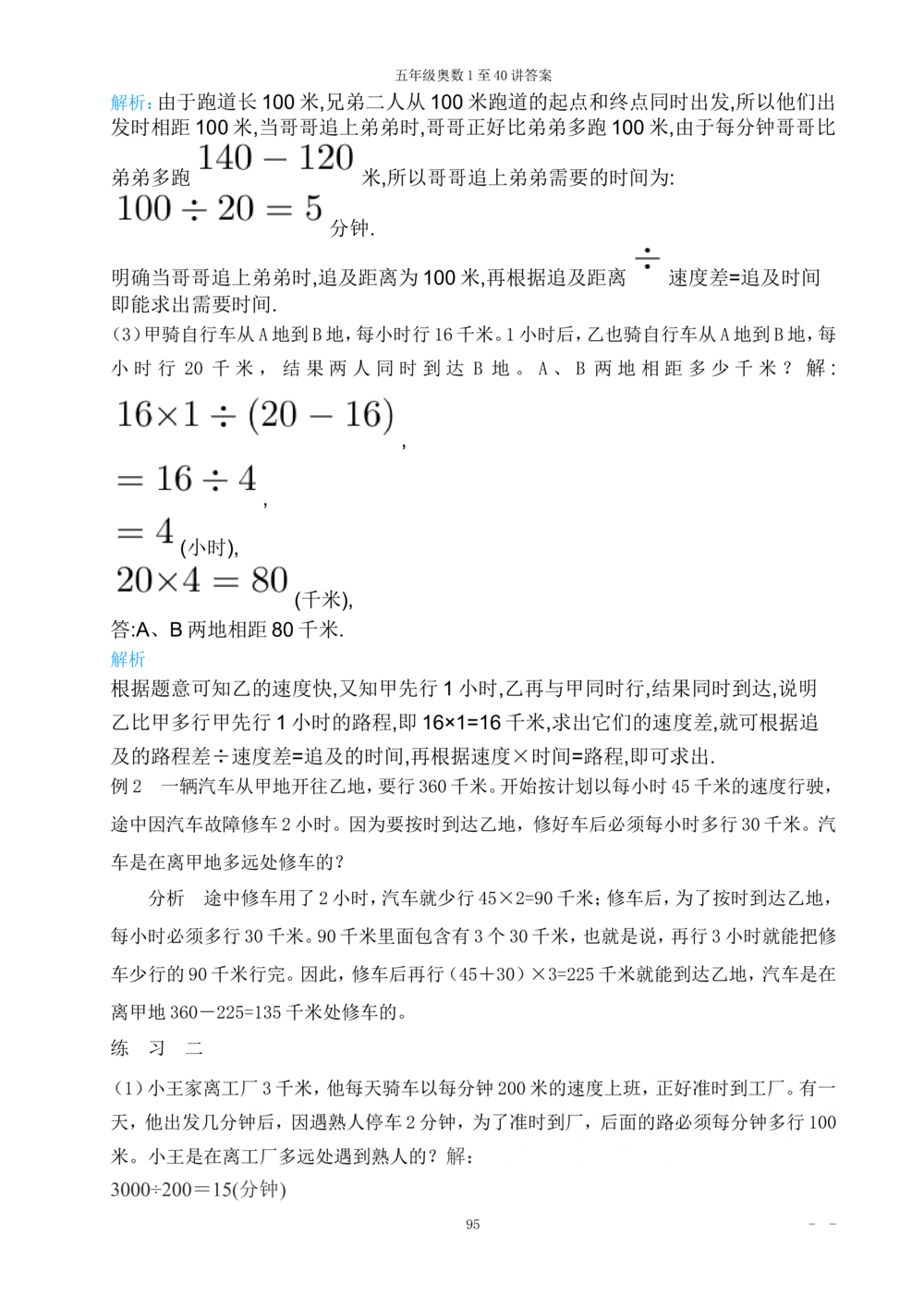 00五年级奥数答案_小学奥数举一反三1-6年级相关课程_5五年级奥数《举一反三》_5五年级奥数（40讲）《举一反三》