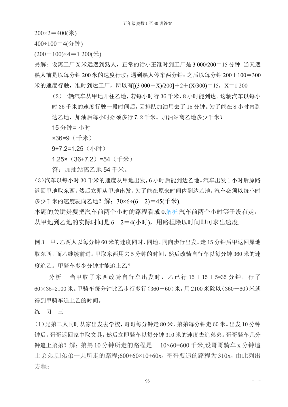 00五年级奥数答案_小学奥数举一反三1-6年级相关课程_5五年级奥数《举一反三》_5五年级奥数（40讲）《举一反三》