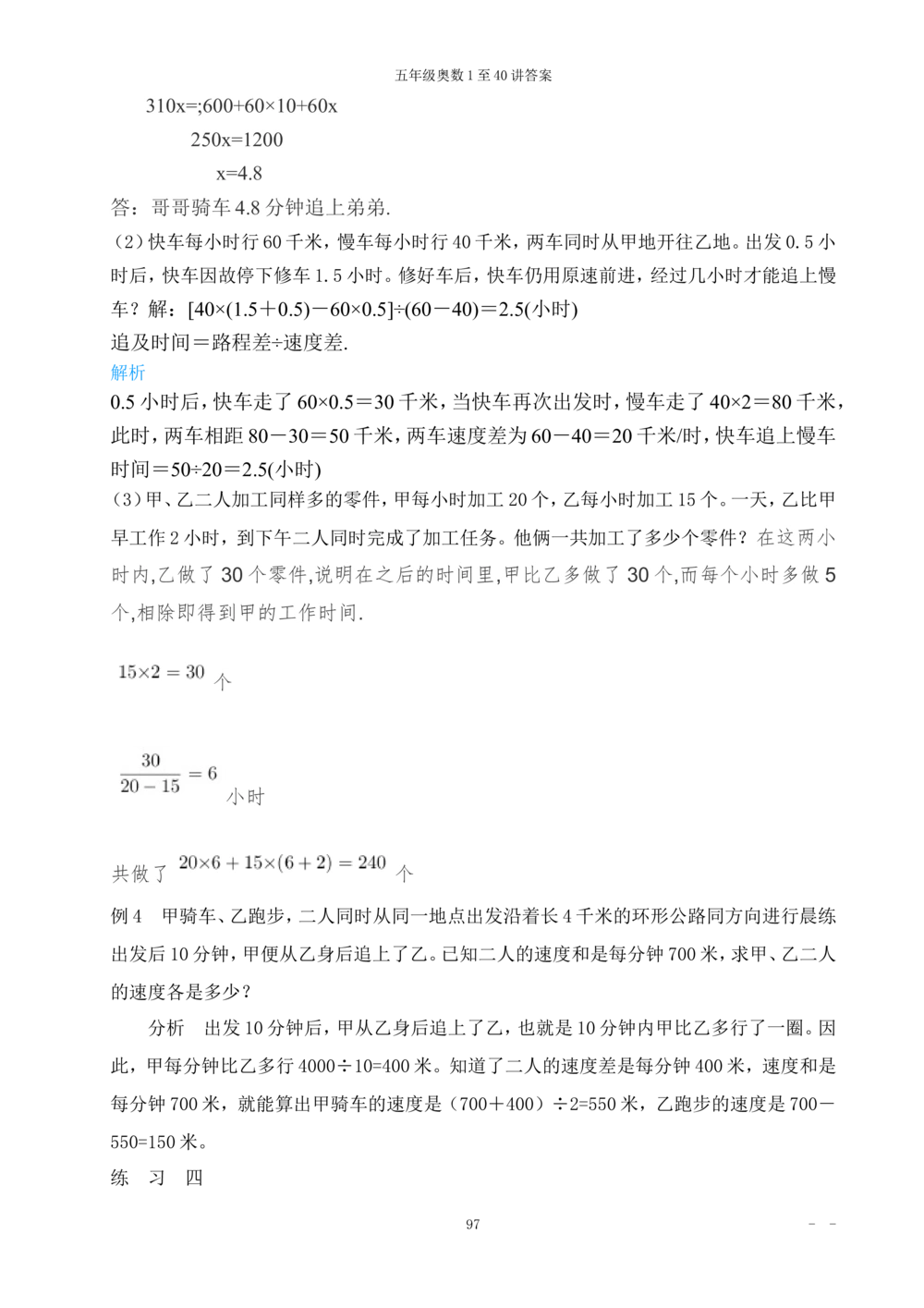 00五年级奥数答案_小学奥数举一反三1-6年级相关课程_5五年级奥数《举一反三》_5五年级奥数（40讲）《举一反三》