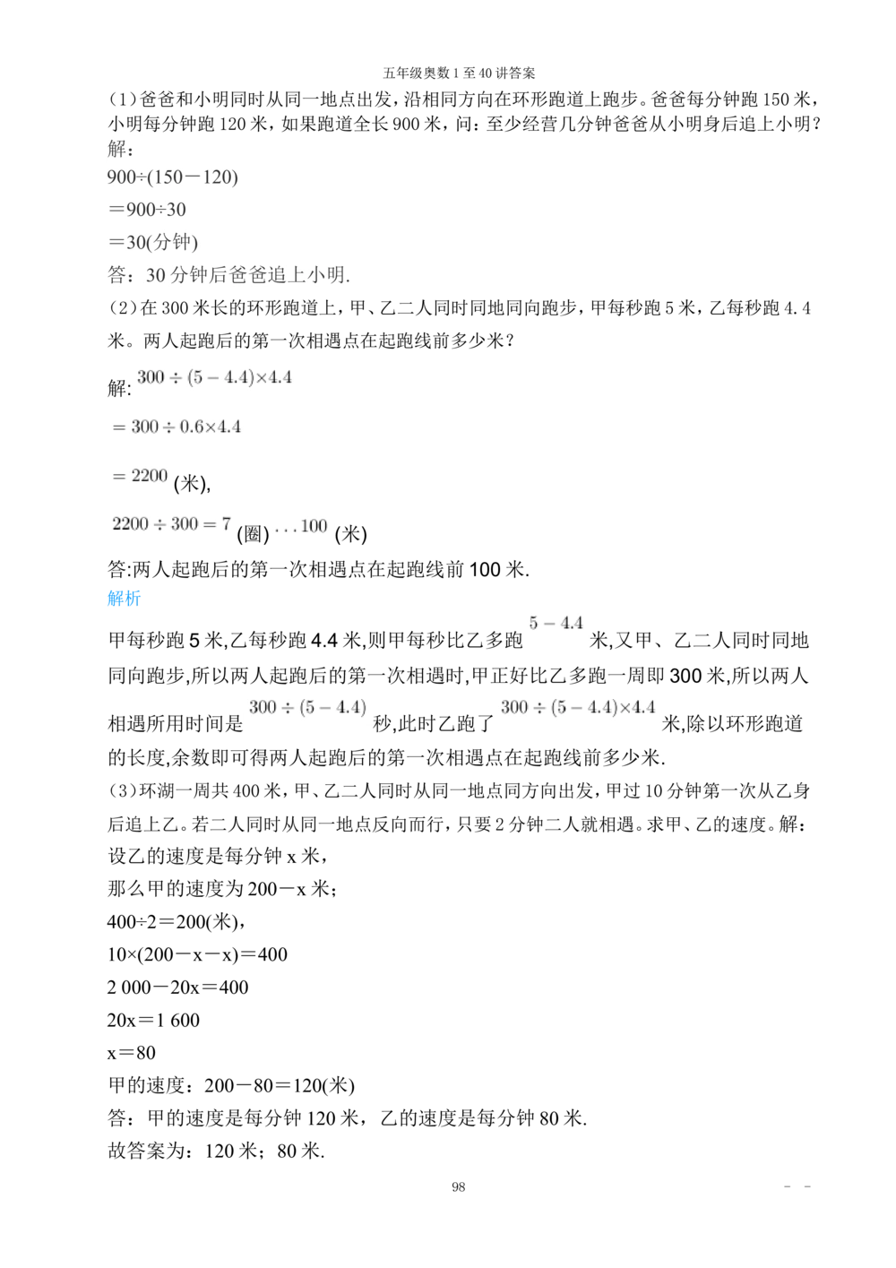 00五年级奥数答案_小学奥数举一反三1-6年级相关课程_5五年级奥数《举一反三》_5五年级奥数（40讲）《举一反三》