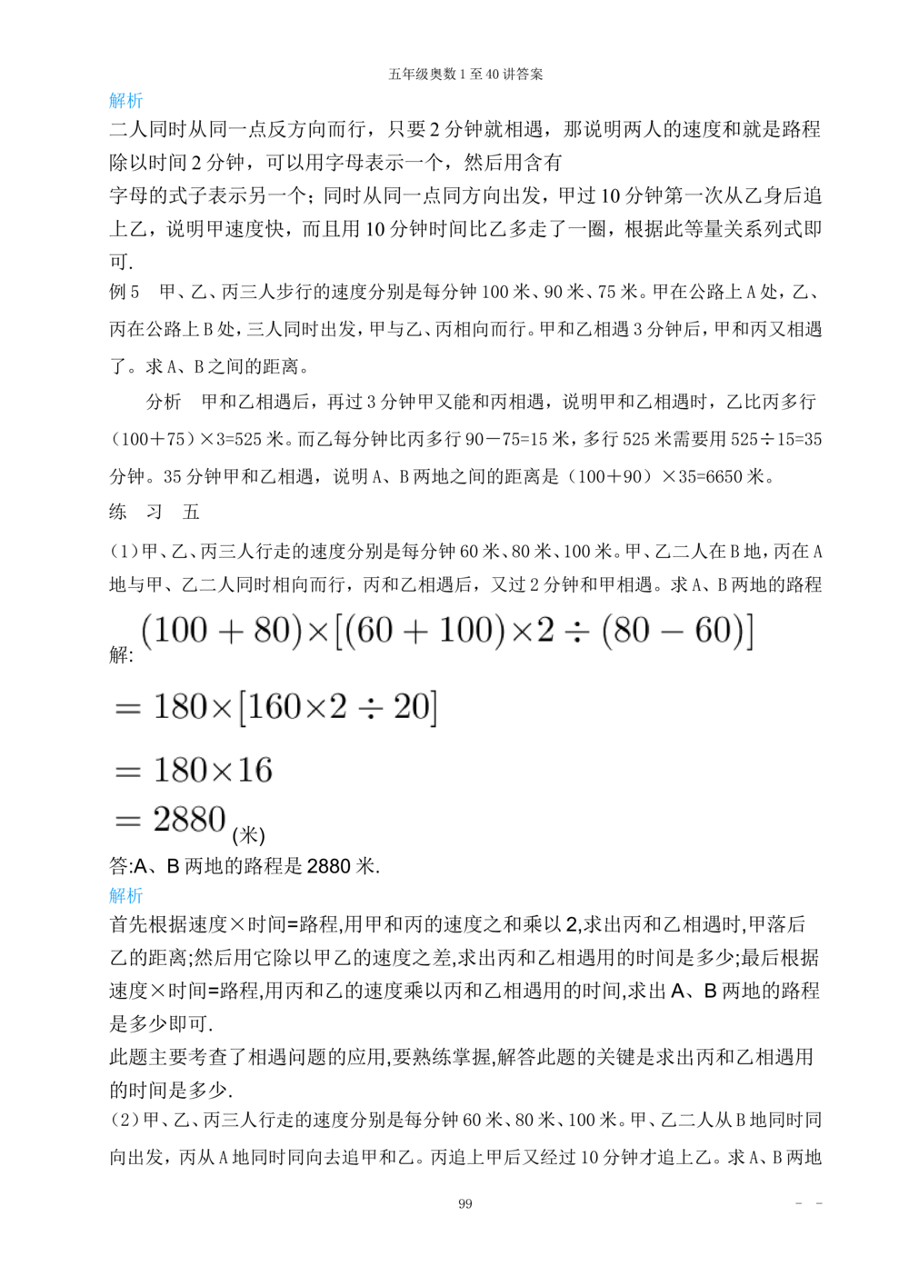 00五年级奥数答案_小学奥数举一反三1-6年级相关课程_5五年级奥数《举一反三》_5五年级奥数（40讲）《举一反三》