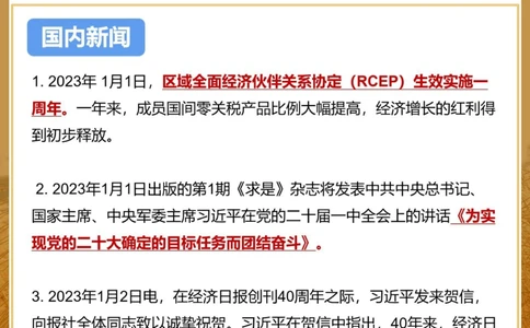 23年1月国内外时事热点️完整版_中小学精品资料(高清可打印)_百科知识大全集312份高清资料整理版
