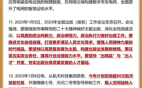 23年1月国内外时事热点️完整版_中小学精品资料(高清可打印)_百科知识大全集312份高清资料整理版