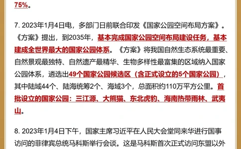 23年1月国内外时事热点️完整版_中小学精品资料(高清可打印)_百科知识大全集312份高清资料整理版
