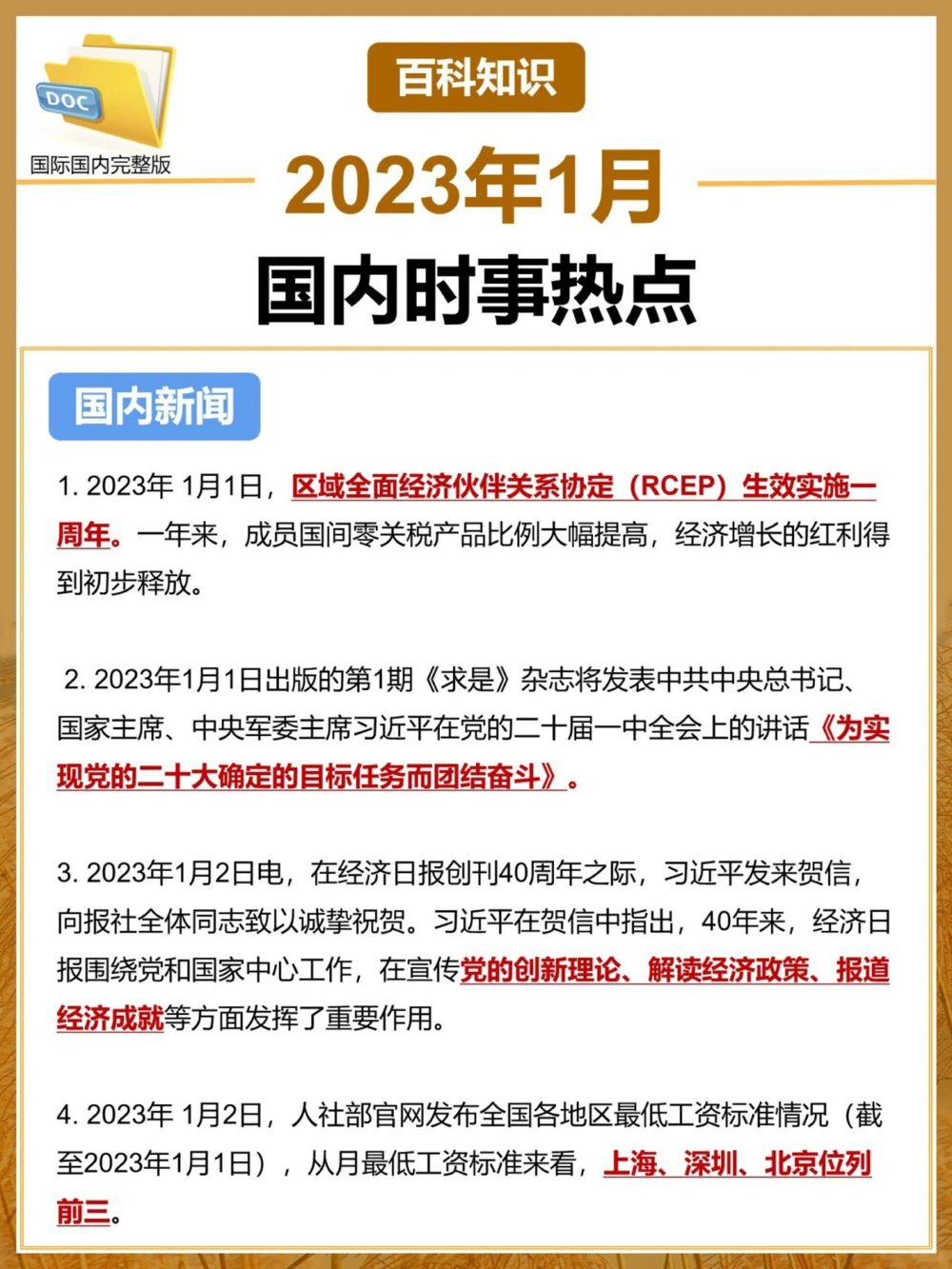23年1月国内外时事热点️完整版_中小学精品资料(高清可打印)_百科知识大全集312份高清资料整理版