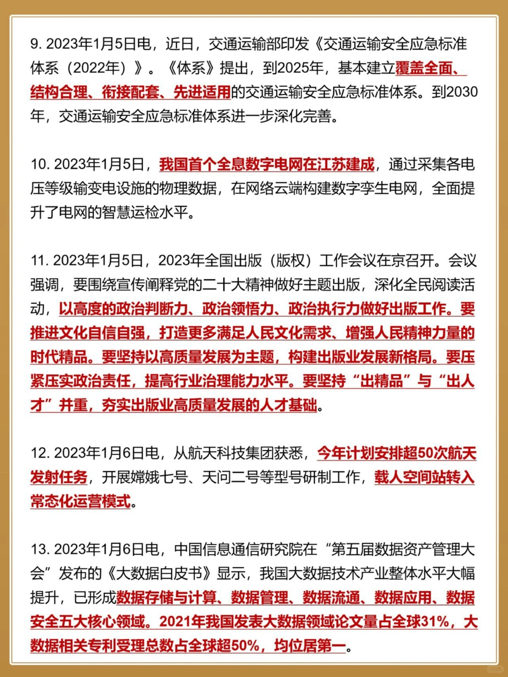 23年1月国内外时事热点️完整版_中小学精品资料(高清可打印)_百科知识大全集312份高清资料整理版