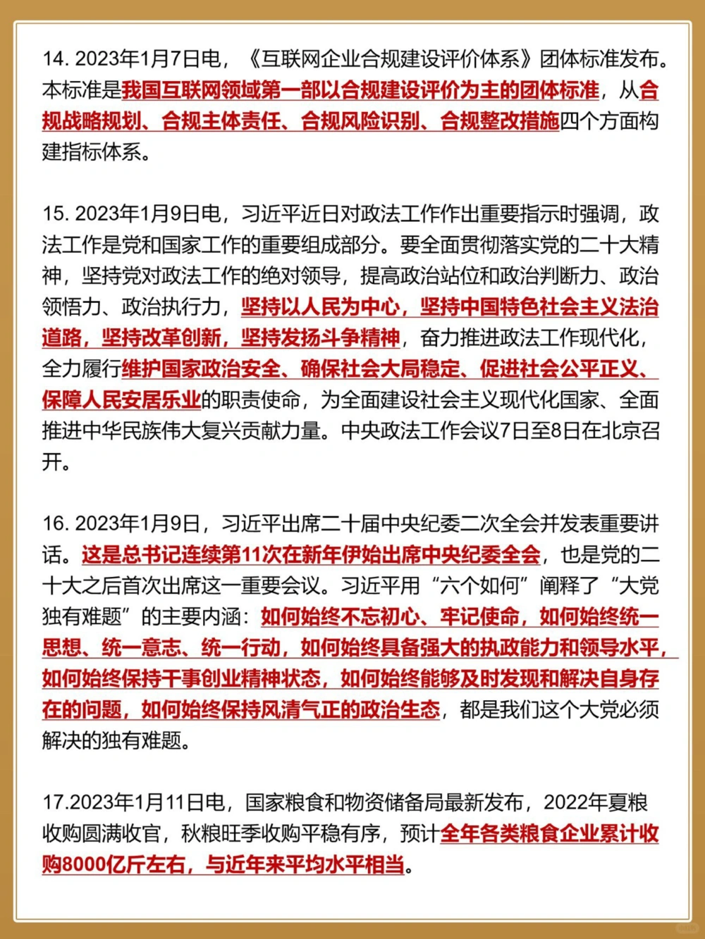 23年1月国内外时事热点️完整版_中小学精品资料(高清可打印)_百科知识大全集312份高清资料整理版