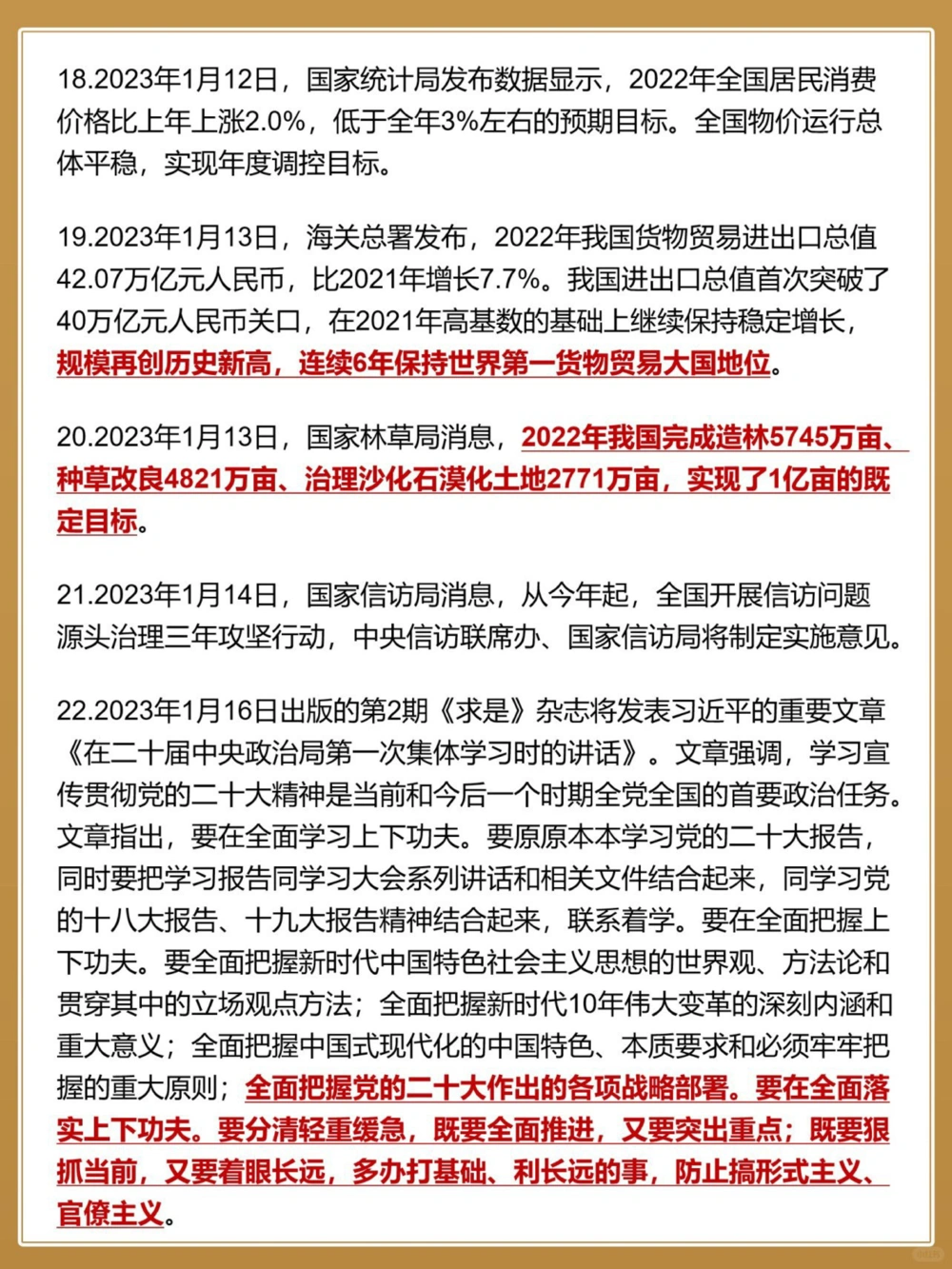 23年1月国内外时事热点️完整版_中小学精品资料(高清可打印)_百科知识大全集312份高清资料整理版