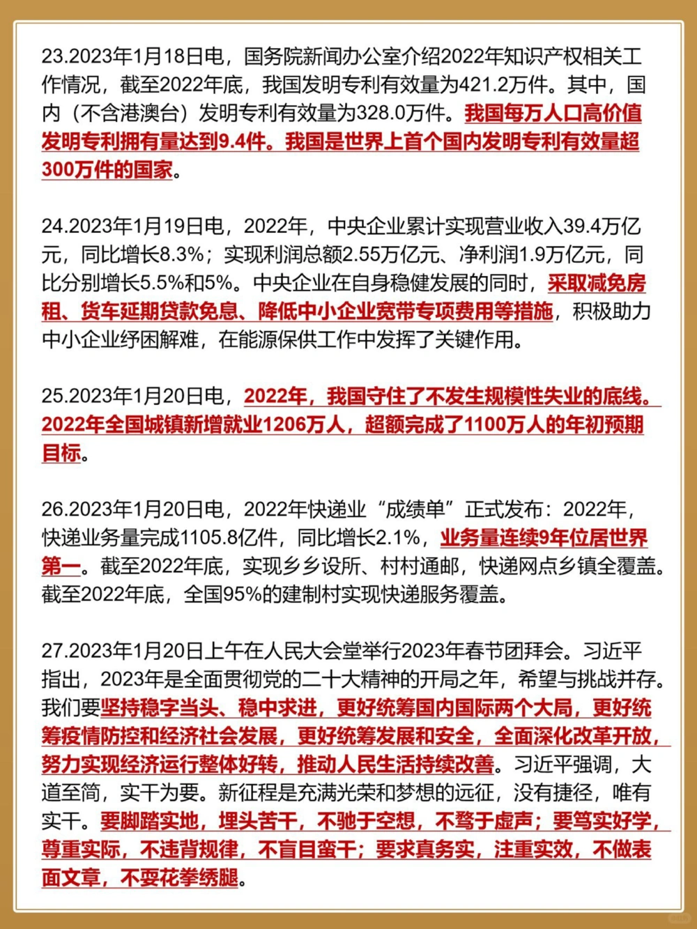 23年1月国内外时事热点️完整版_中小学精品资料(高清可打印)_百科知识大全集312份高清资料整理版