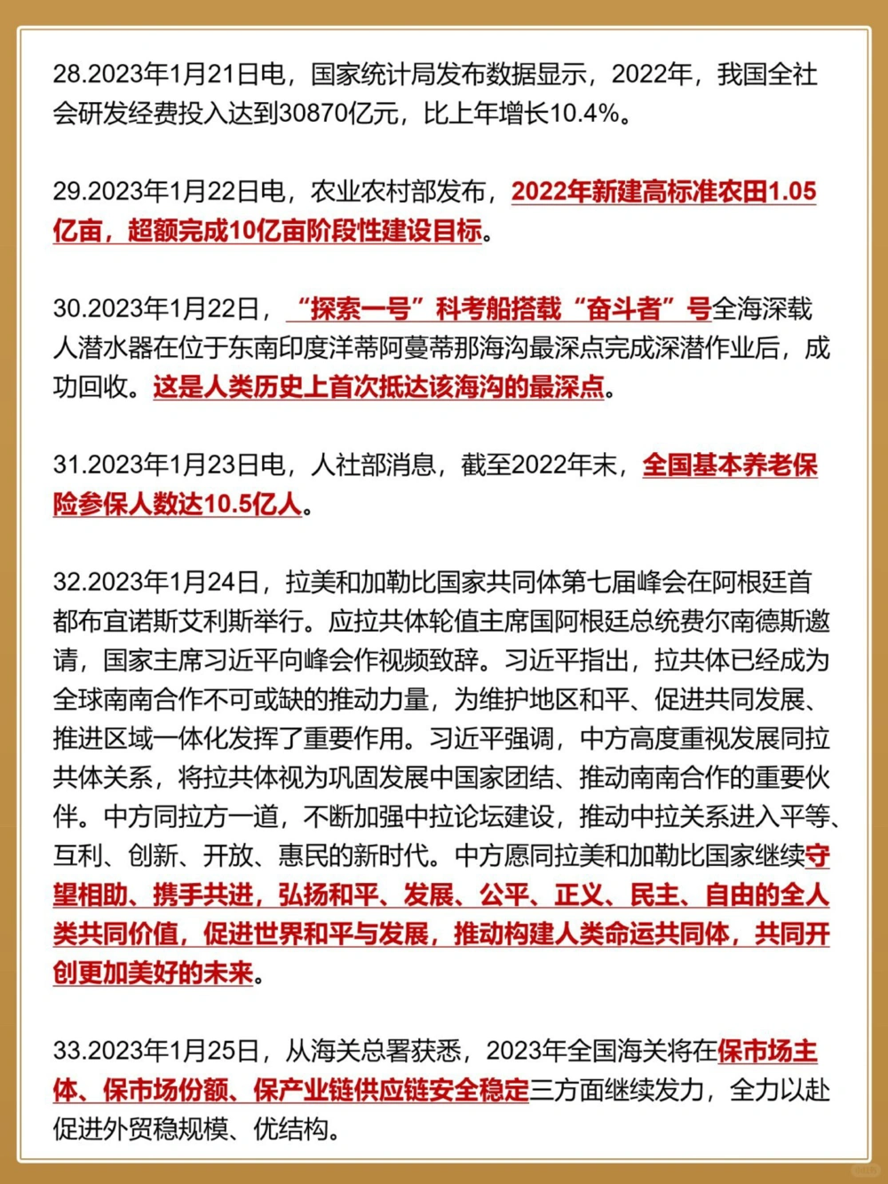 23年1月国内外时事热点️完整版_中小学精品资料(高清可打印)_百科知识大全集312份高清资料整理版