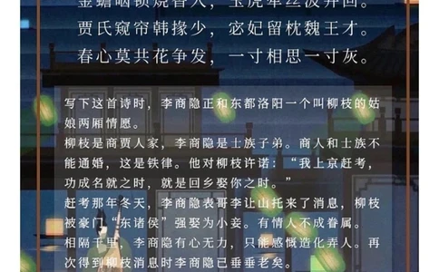 &ldquo;冷门诗人&rdquo;李商隐｜最是无题最情深_中小学精品资料(高清可打印)_古诗词大全集281份高清资料整理版