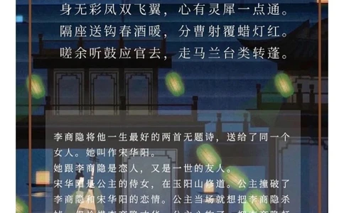 &ldquo;冷门诗人&rdquo;李商隐｜最是无题最情深_中小学精品资料(高清可打印)_古诗词大全集281份高清资料整理版