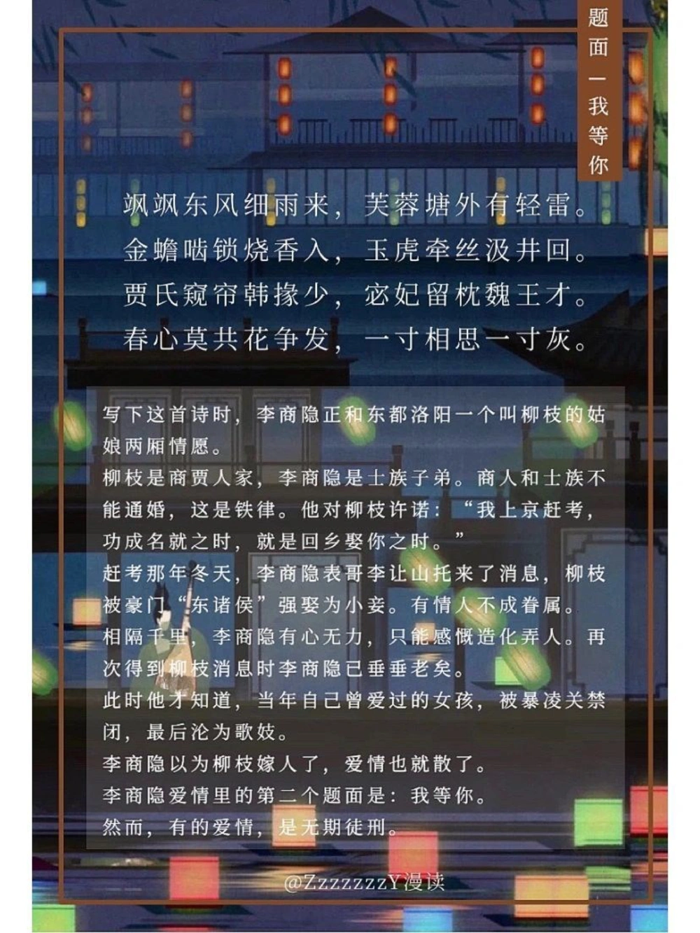 &ldquo;冷门诗人&rdquo;李商隐｜最是无题最情深_中小学精品资料(高清可打印)_古诗词大全集281份高清资料整理版