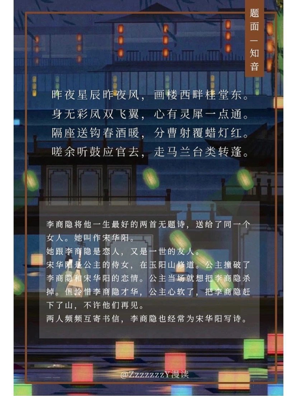 &ldquo;冷门诗人&rdquo;李商隐｜最是无题最情深_中小学精品资料(高清可打印)_古诗词大全集281份高清资料整理版
