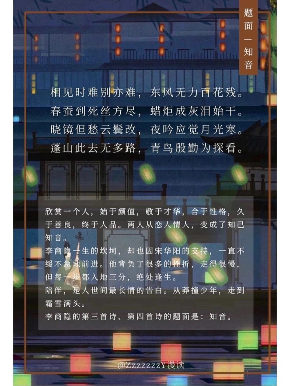 &ldquo;冷门诗人&rdquo;李商隐｜最是无题最情深_中小学精品资料(高清可打印)_古诗词大全集281份高清资料整理版