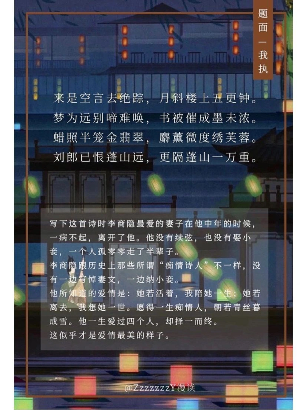 &ldquo;冷门诗人&rdquo;李商隐｜最是无题最情深_中小学精品资料(高清可打印)_古诗词大全集281份高清资料整理版